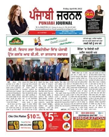 Punjabi Journal - 8 Apr 2022