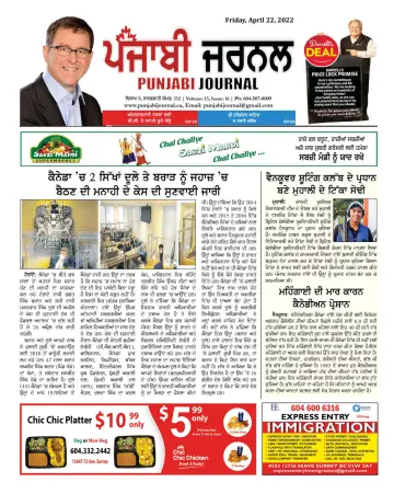 Punjabi Journal - 22 Apr 2022