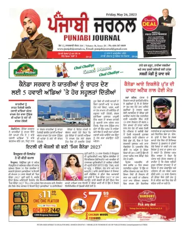Punjabi Journal - 26 五月 2023