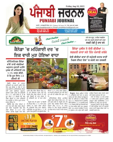Punjabi Journal - 18 Aw 2023