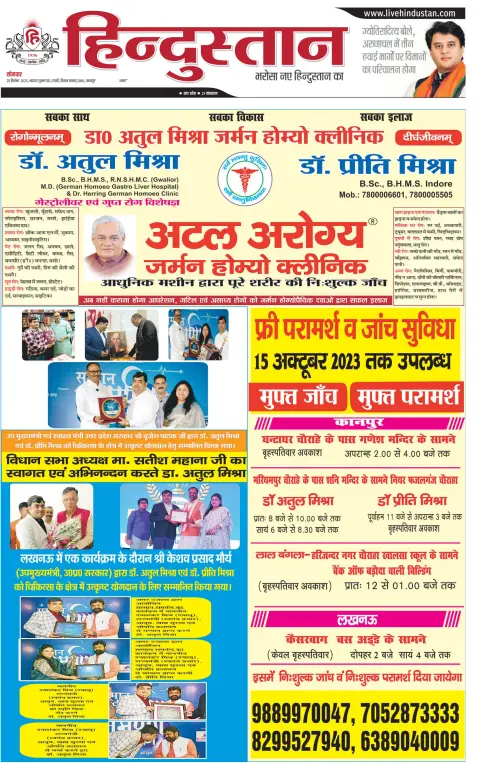 Hindustan (Kanpur)