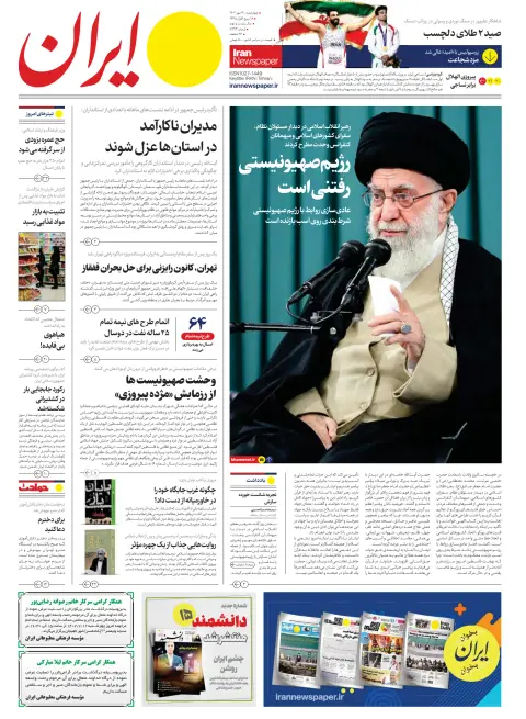 Iran Newspaper
