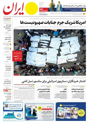 Iran Newspaper - 7 Nov 2023