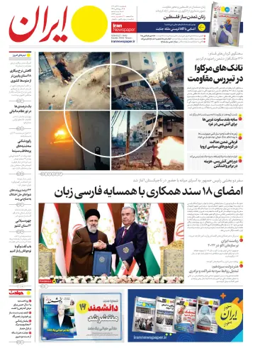 Iran Newspaper - 9 Nov 2023