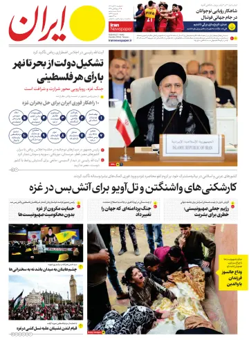 Iran Newspaper - 12 Nov 2023