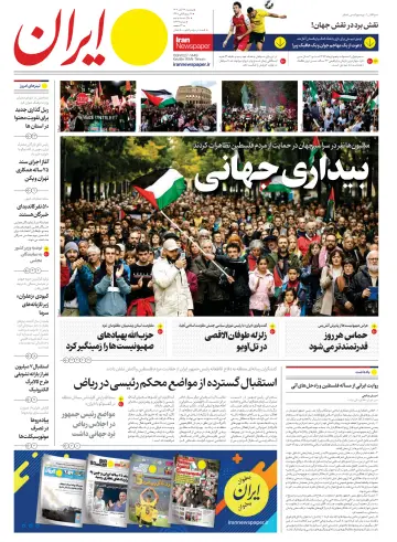 Iran Newspaper - 13 Nov 2023