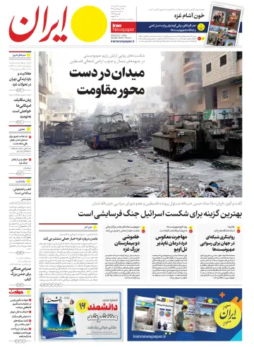 Iran Newspaper - 14 Nov 2023