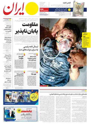 Iran Newspaper - 15 Nov 2023