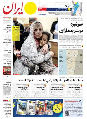 Iran Newspaper - 16 Nov 2023