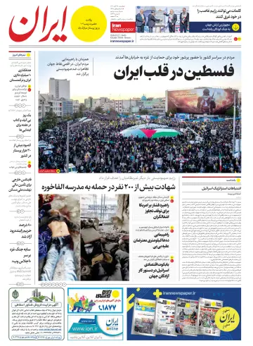 Iran Newspaper - 19 Nov 2023