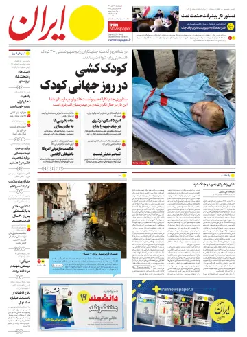 Iran Newspaper - 21 Nov 2023