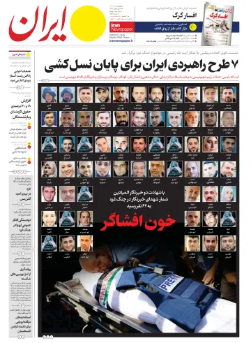Iran Newspaper - 22 Nov 2023