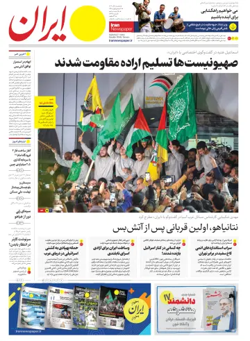 Iran Newspaper - 26 Nov 2023