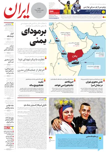 Iran Newspaper - 27 Nov 2023