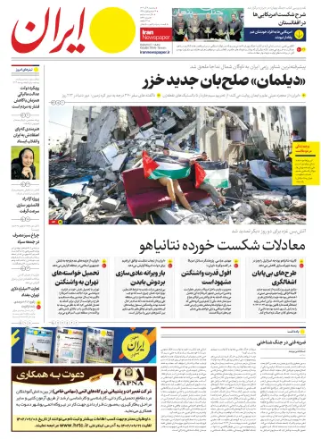 روزنامه ایران - 28 11月 2023