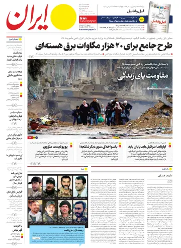 روزنامه ایران - 29 11月 2023