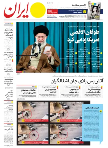 روزنامه ایران - 30 Tach 2023
