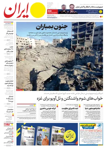 روزنامه ایران - 3 Noll 2023