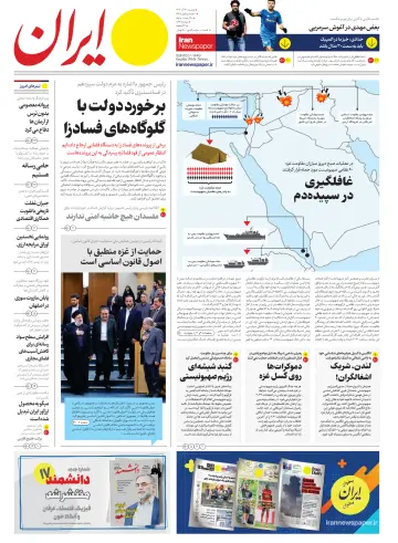 روزنامه ایران - 04 dez. 2023