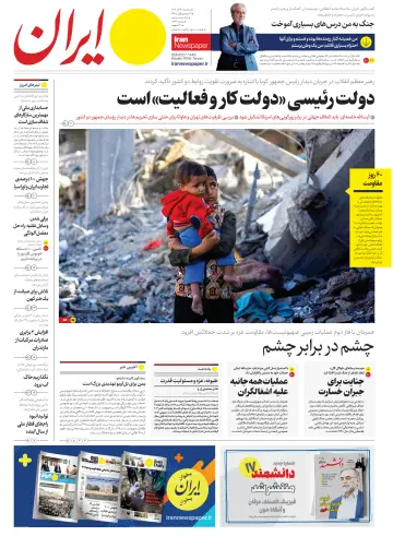 روزنامه ایران - 5 Noll 2023