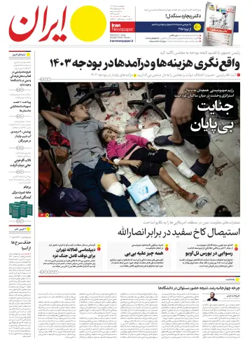 روزنامه ایران - 6 Rhag 2023
