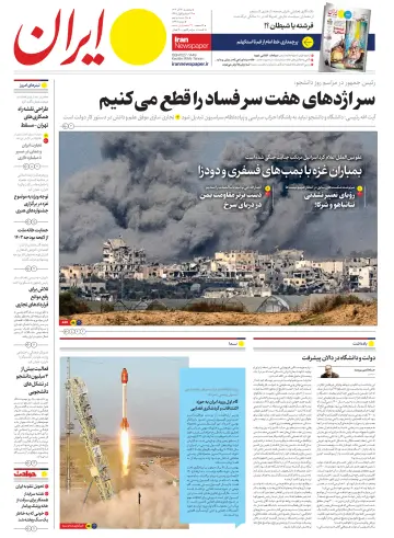 روزنامه ایران - 7 Rhag 2023