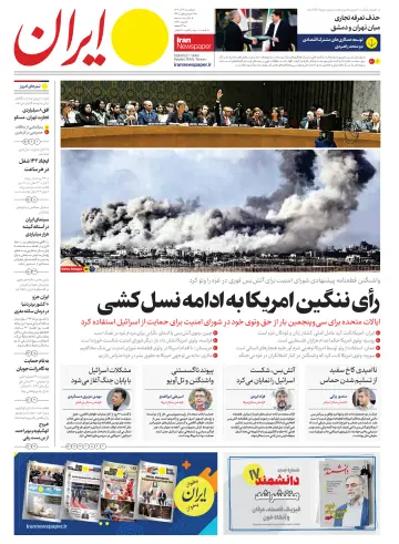روزنامه ایران - 10 Noll 2023