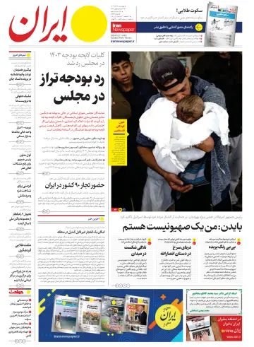 روزنامه ایران - 13 Noll 2023