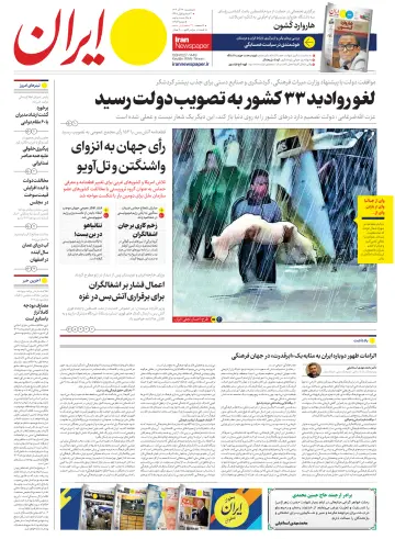 روزنامه ایران - 14 Dez. 2023