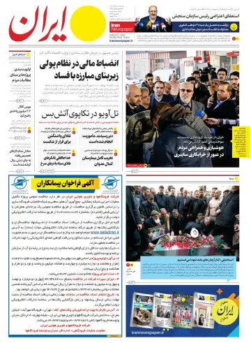 روزنامه ایران - 19 Noll 2023