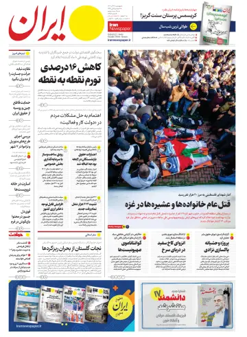 روزنامه ایران - 20 Noll 2023