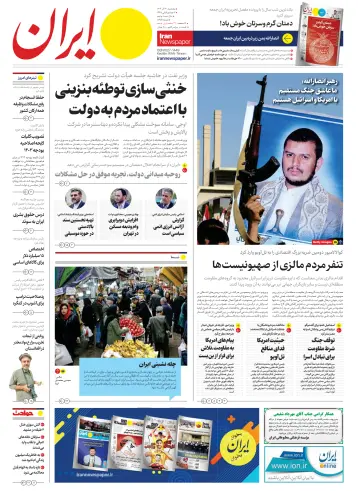 روزنامه ایران - 21 Rhag 2023