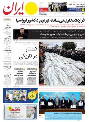 روزنامه ایران - 26 дек. 2023
