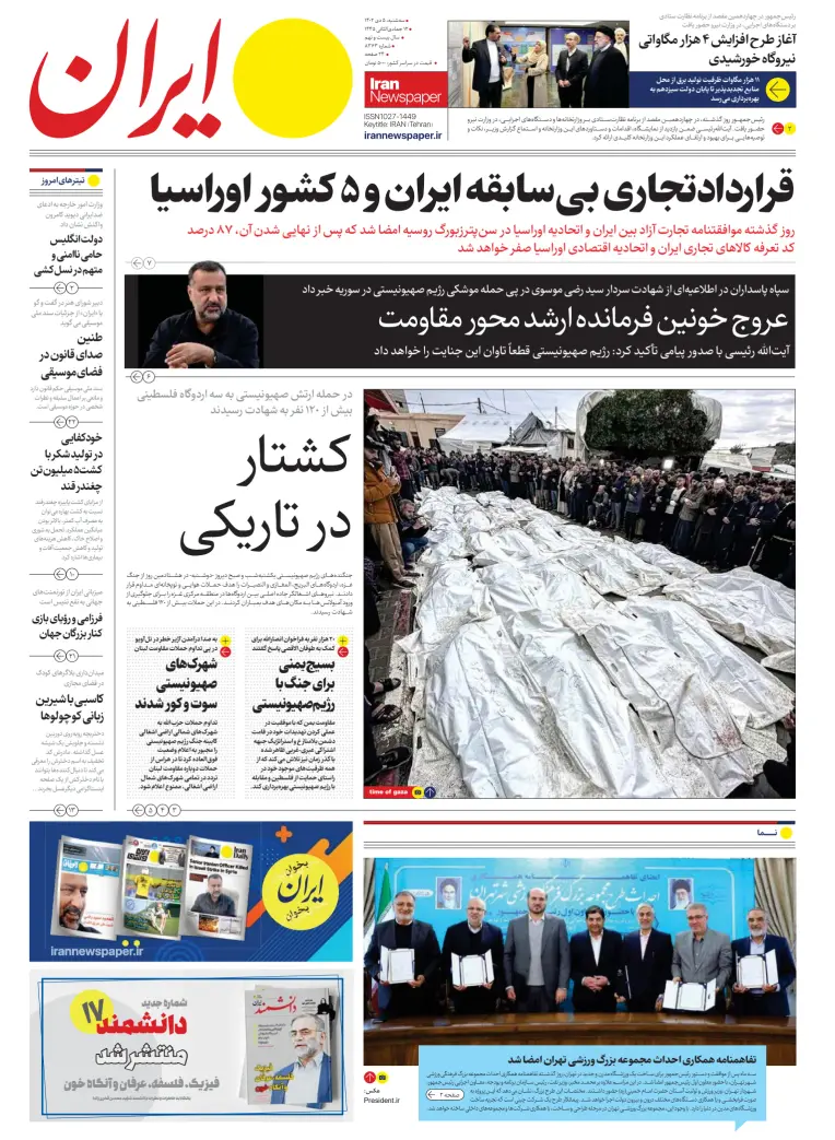 Iran Newspaper