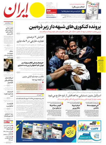 روزنامه ایران - 27 Noll 2023