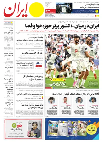 روزنامه ایران - 04 fev. 2024
