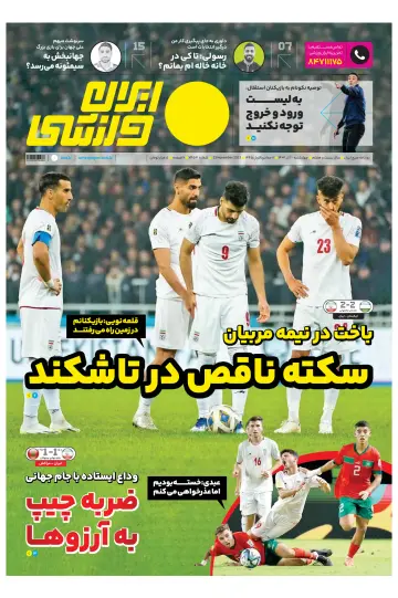 روزنامه ایران ورزشی - 22 Nov 2023