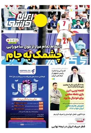 روزنامه ایران ورزشی - 04 2月 2024