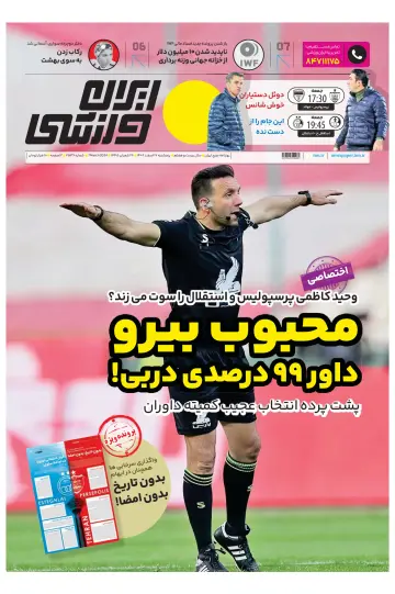 روزنامه ایران ورزشی - 7 Maw 2024
