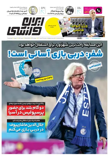 روزنامه ایران ورزشی - 12 março 2024