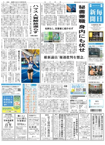 Mainichi Shimbun - 27 Nov 2023