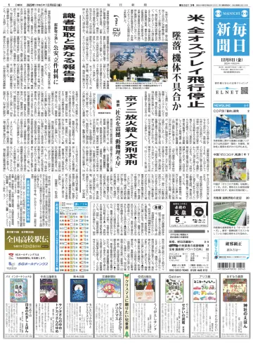 Mainichi Shimbun - 8 Dec 2023