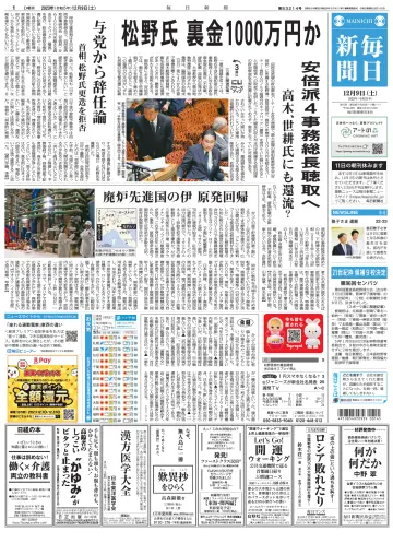 Mainichi Shimbun - 9 Dec 2023