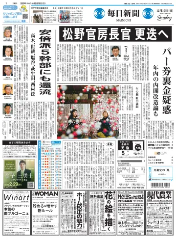 Mainichi Shimbun - 10 Dec 2023