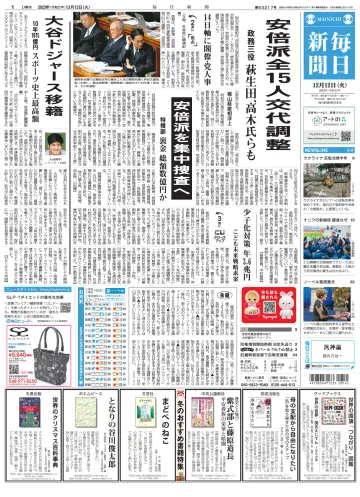 Mainichi Shimbun - 12 Dec 2023