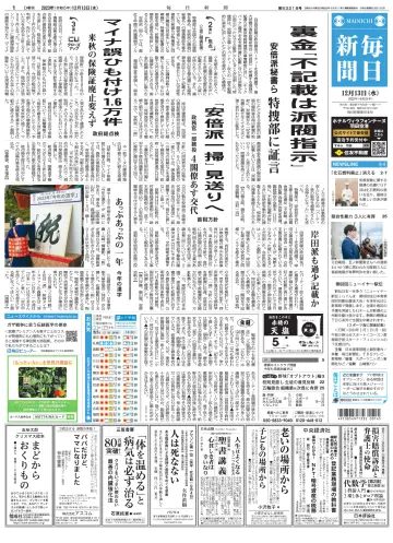 Mainichi Shimbun - 13 Dec 2023