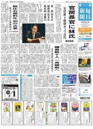 Mainichi Shimbun - 14 Dec 2023