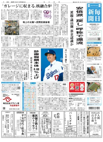 Mainichi Shimbun - 16 Dec 2023