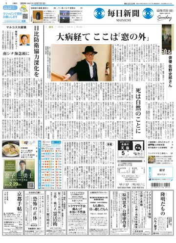 Mainichi Shimbun - 17 Dec 2023