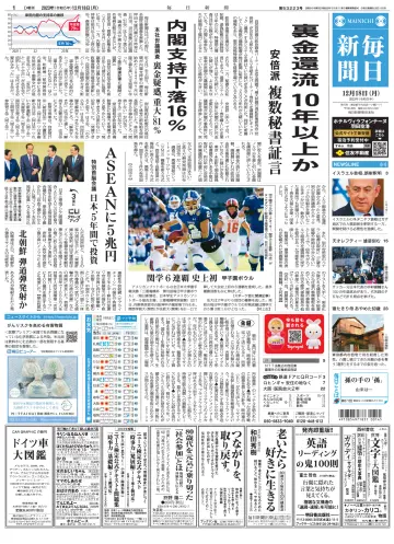 Mainichi Shimbun - 18 Dec 2023